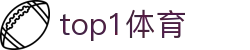 top1体育_top1体育app下载_中国官方登录入口
